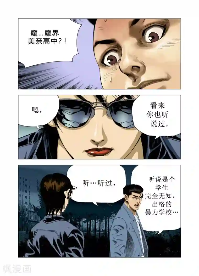 Role of 王第80话
