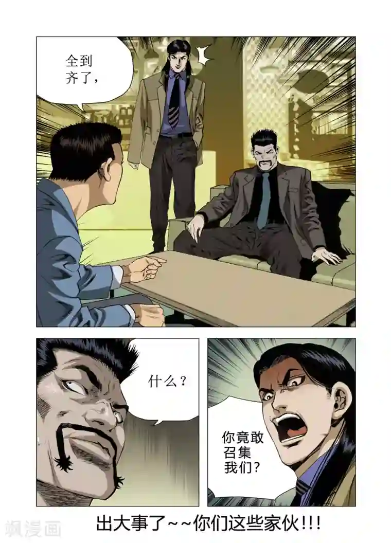 Role of 王第80话