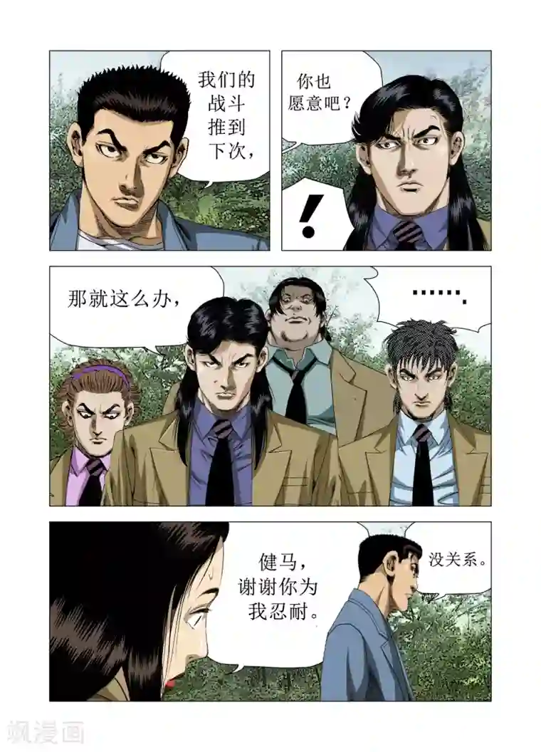 Role of 王第80话