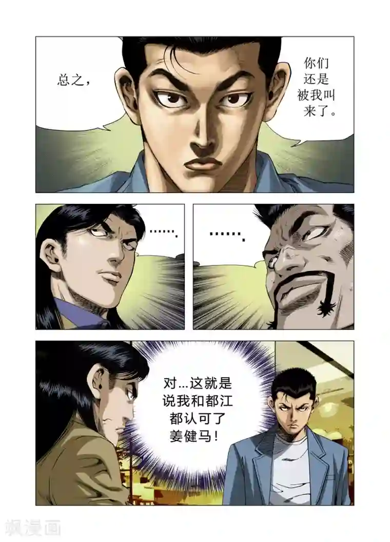 Role of 王第81话