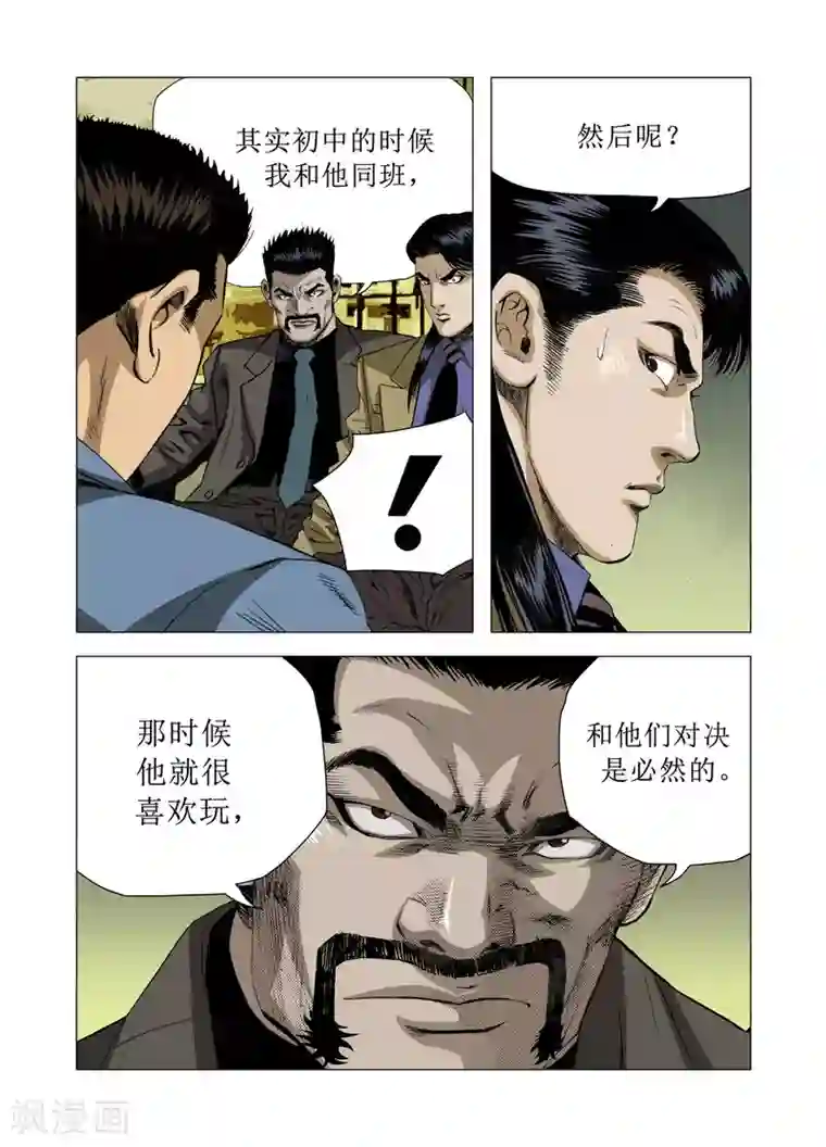 Role of 王第81话