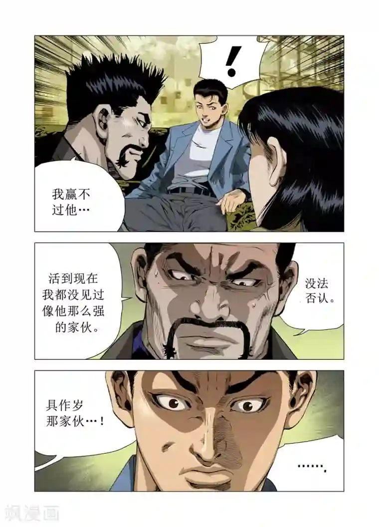 Role of 王第81话