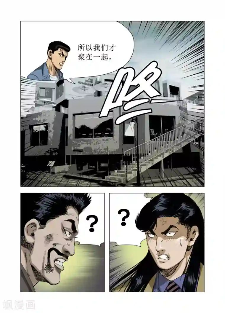 Role of 王第81话