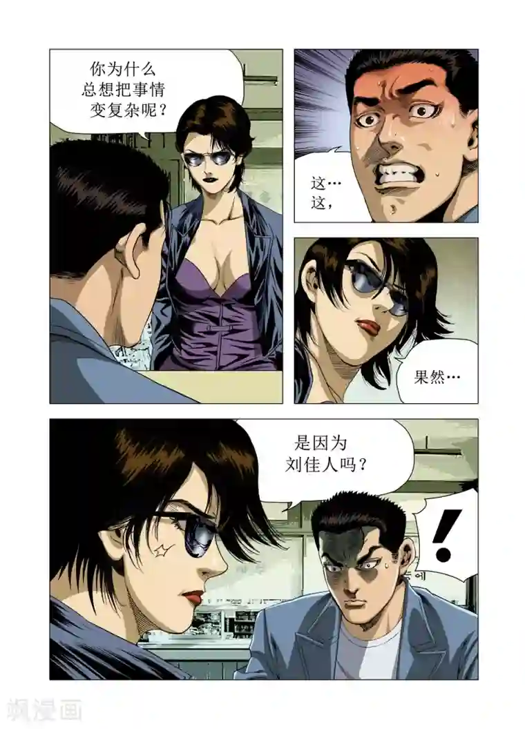 Role of 王第81话