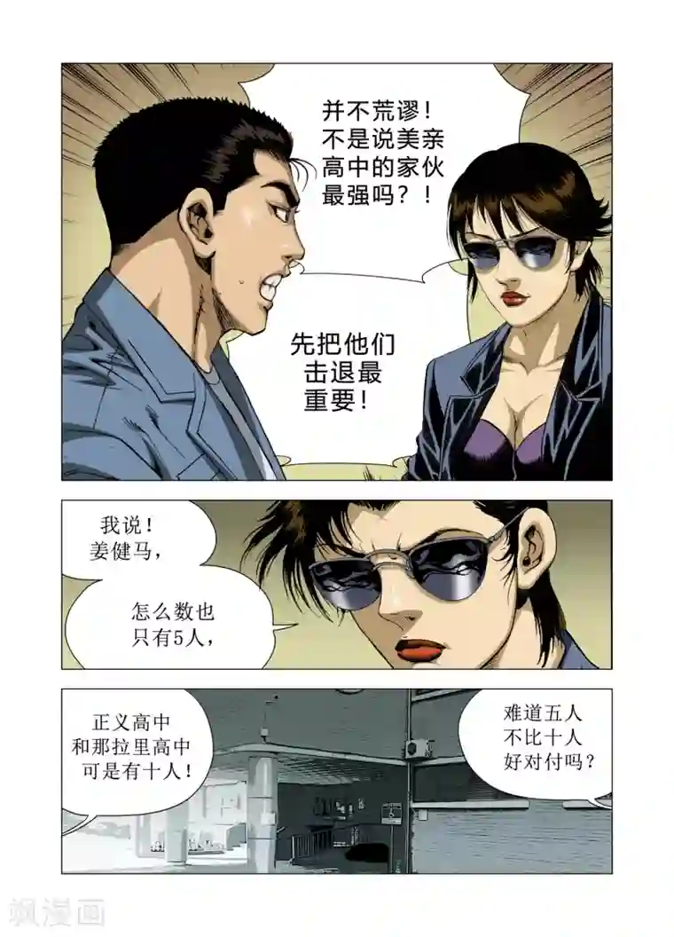 Role of 王第81话