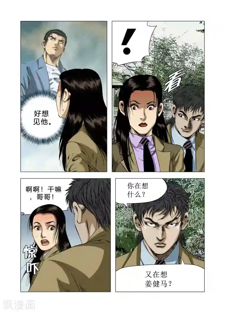 Role of 王第81话