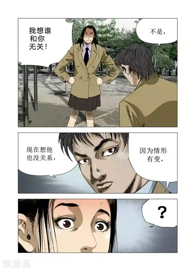 Role of 王第81话