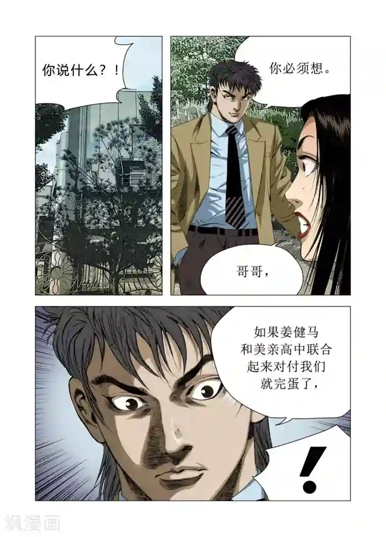 Role of 王第81话