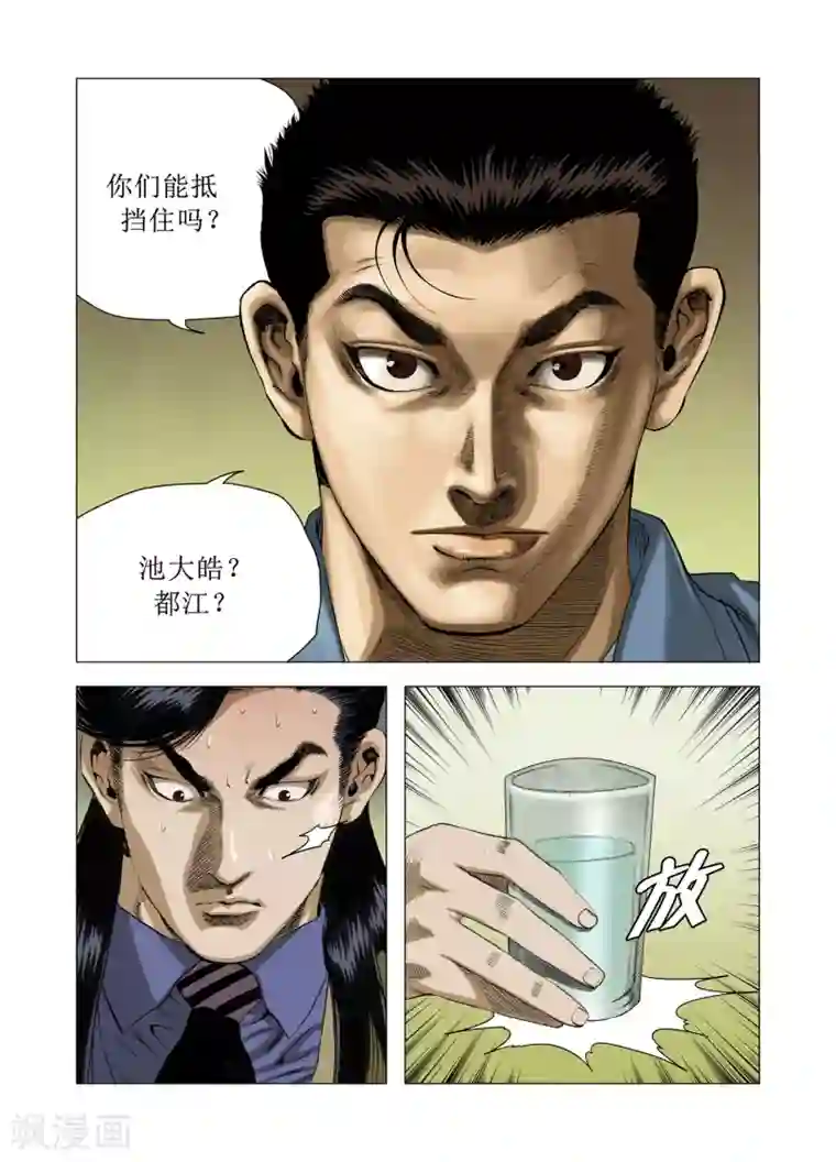 Role of 王第81话