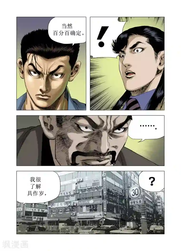 Role of 王第81话