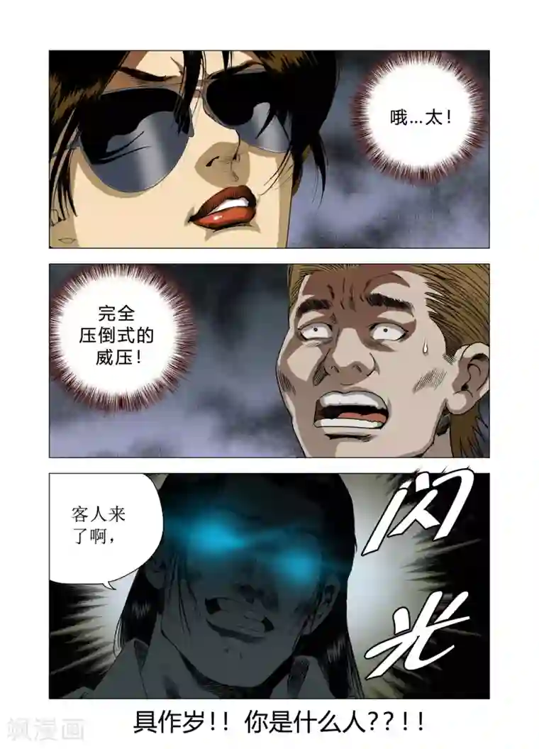 Role of 王第82话