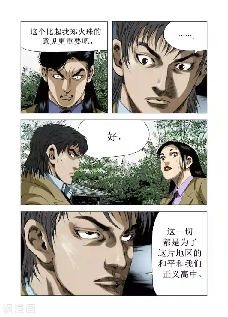 Role of 王第82话