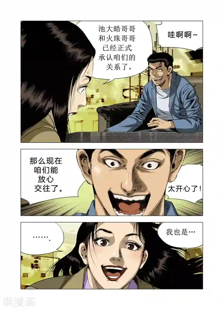 Role of 王第82话