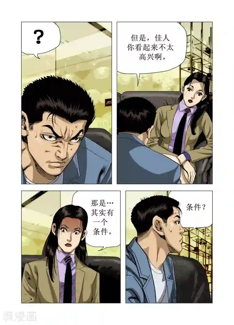 Role of 王第82话