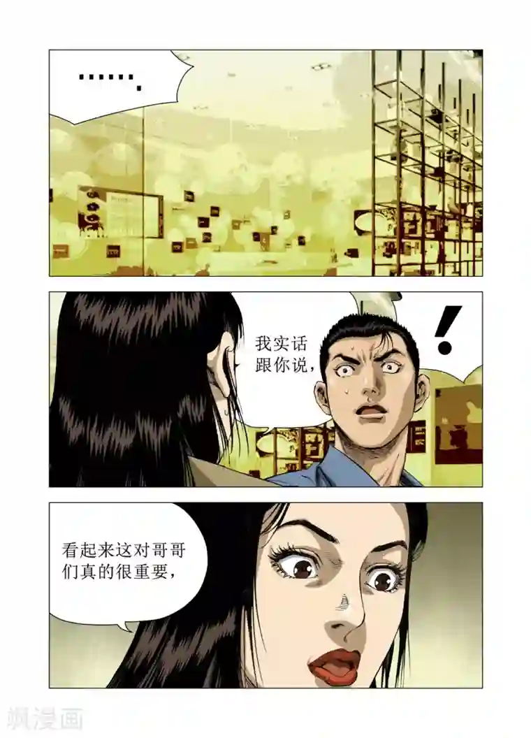 Role of 王第82话
