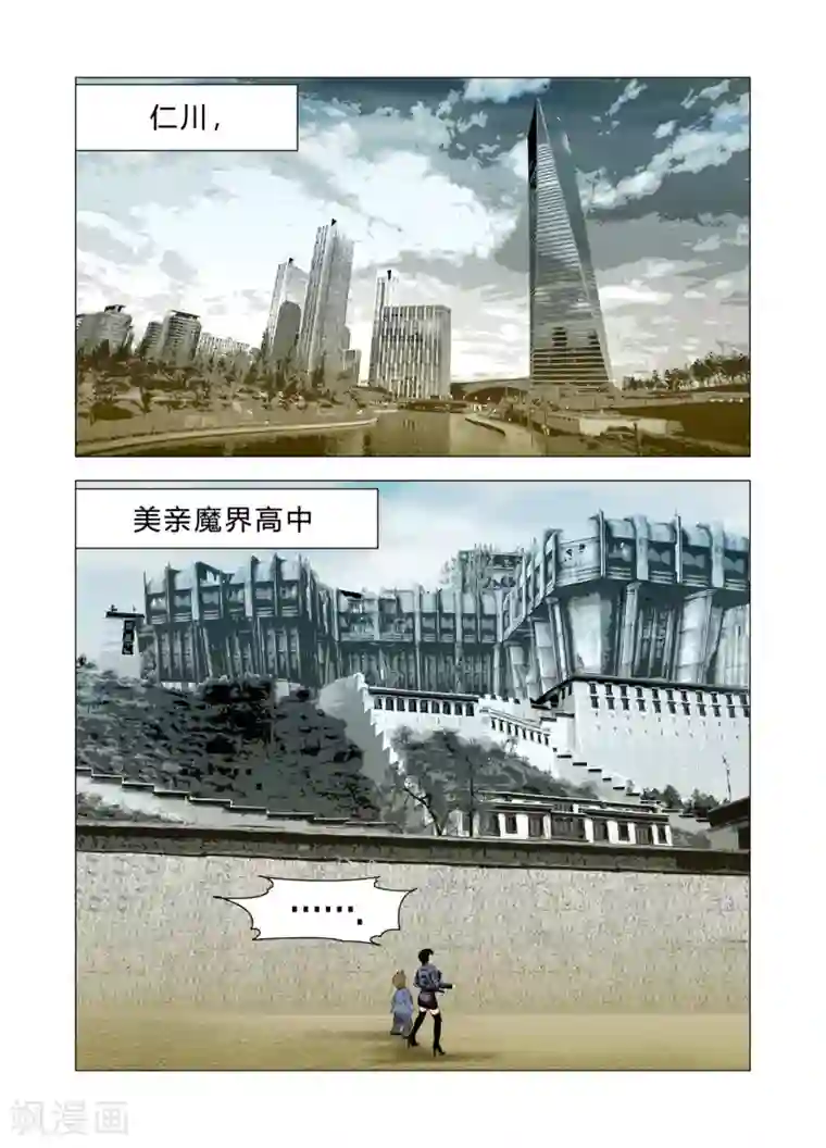 Role of 王第82话