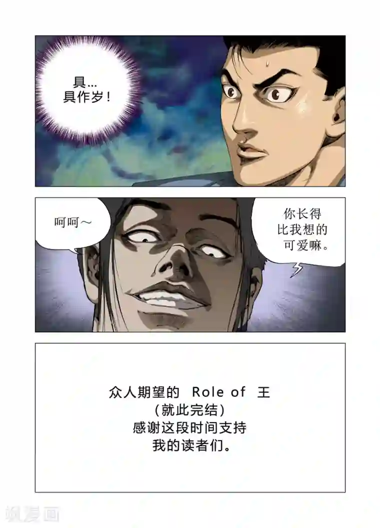 Role of 王第83话