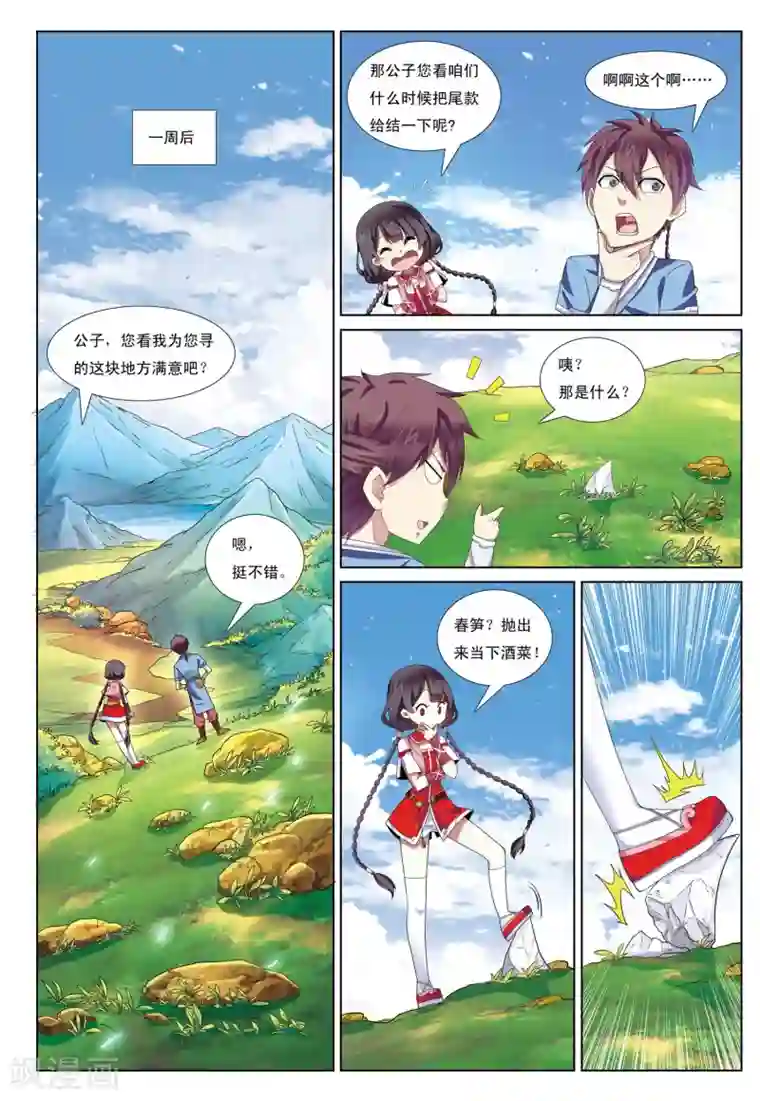 九洲御贡图第1话 天人指路