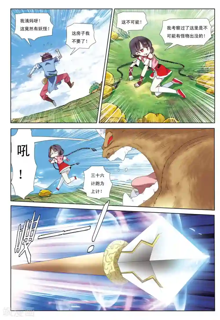 九洲御贡图第1话 天人指路