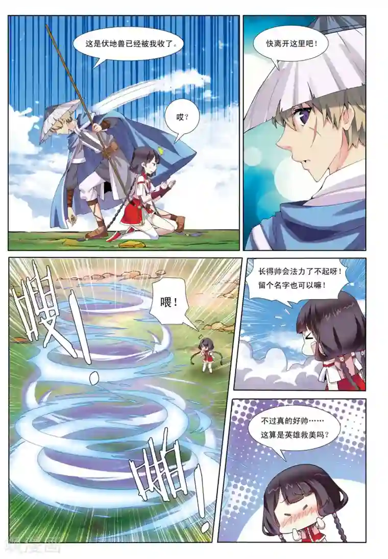 九洲御贡图第1话 天人指路