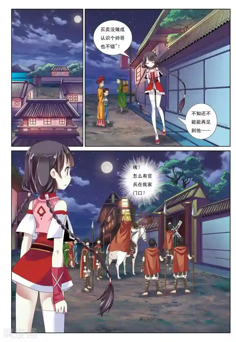 九洲御贡图第1话 天人指路