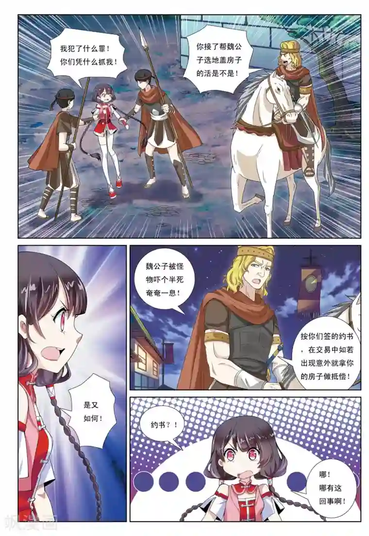 九洲御贡图第1话 天人指路