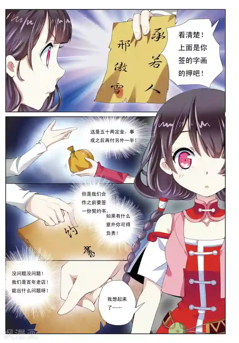 九洲御贡图第1话 天人指路