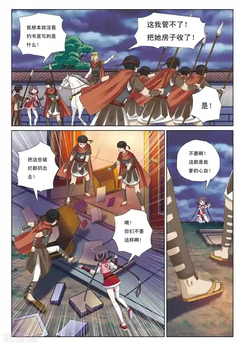 九洲御贡图第1话 天人指路