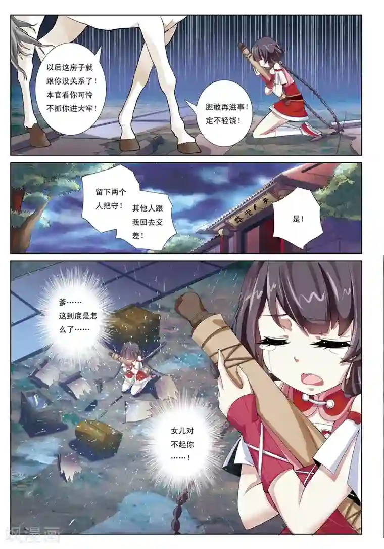 九洲御贡图第1话 天人指路