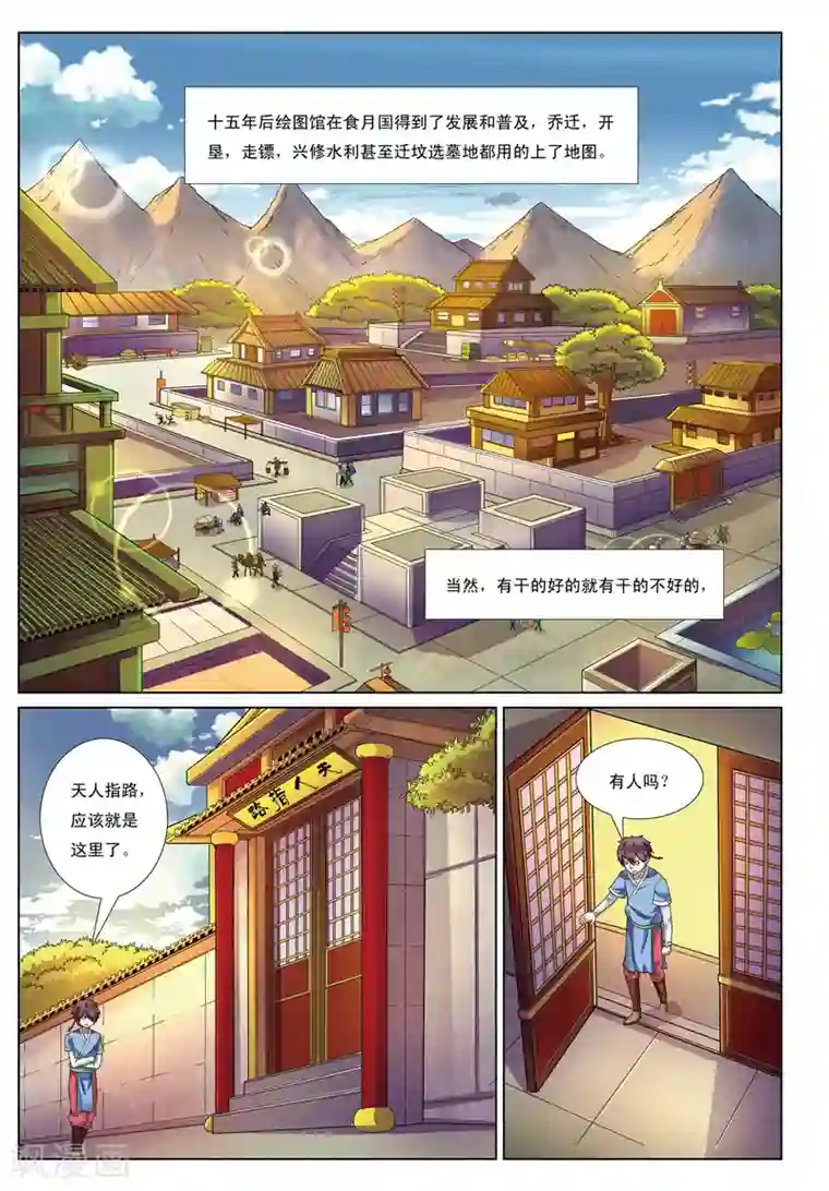九洲御贡图第1话 天人指路