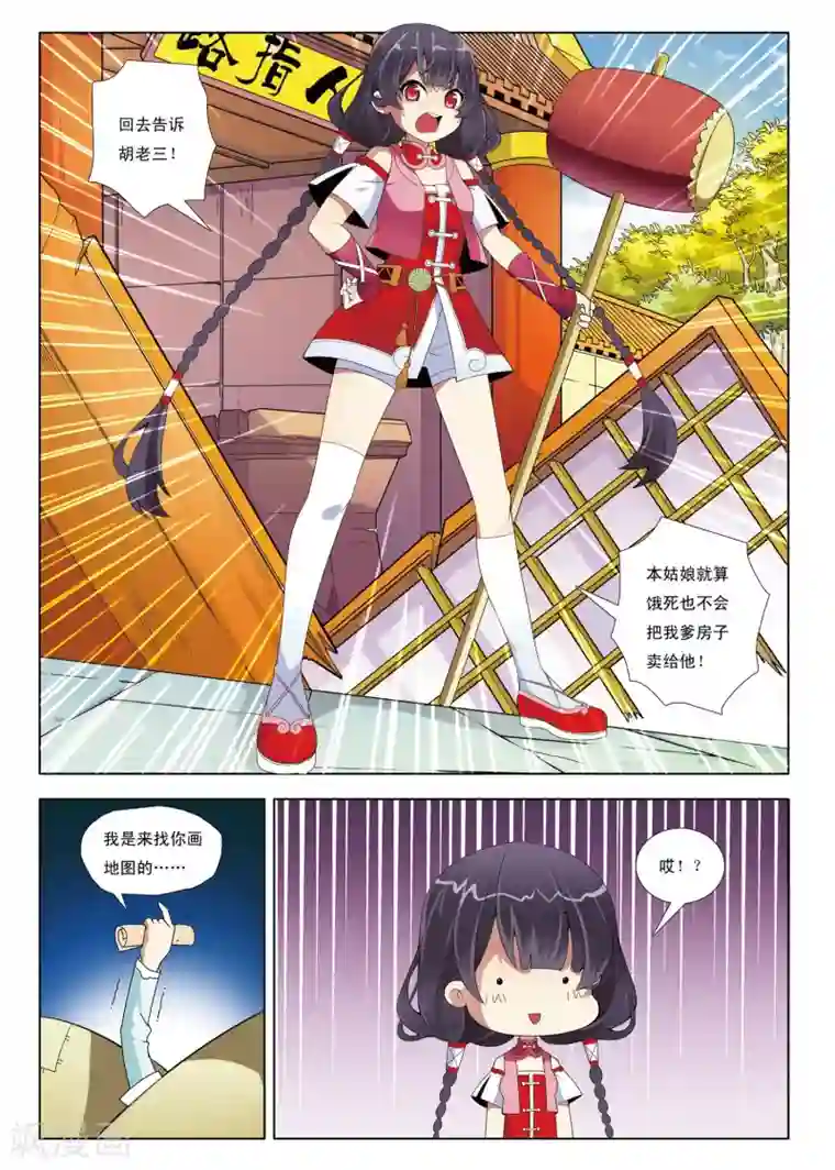 九洲御贡图第1话 天人指路