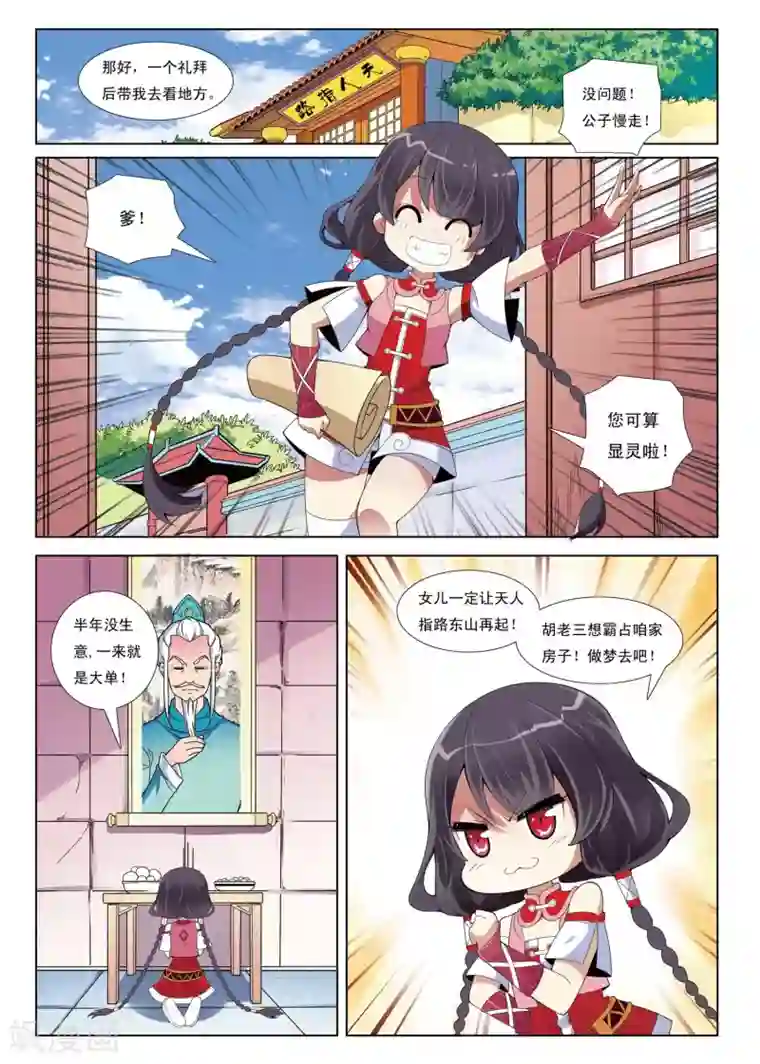 九洲御贡图第1话 天人指路