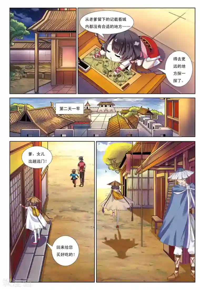 九洲御贡图第1话 天人指路