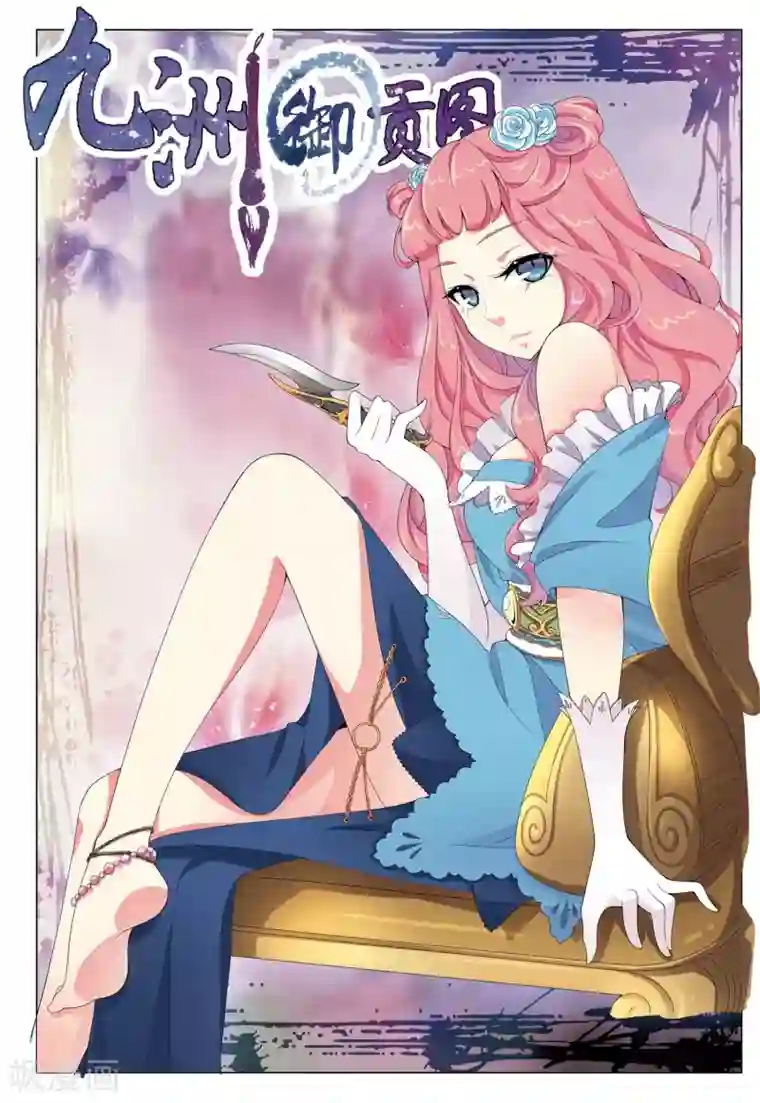 九洲御贡图第2话 神秘公主