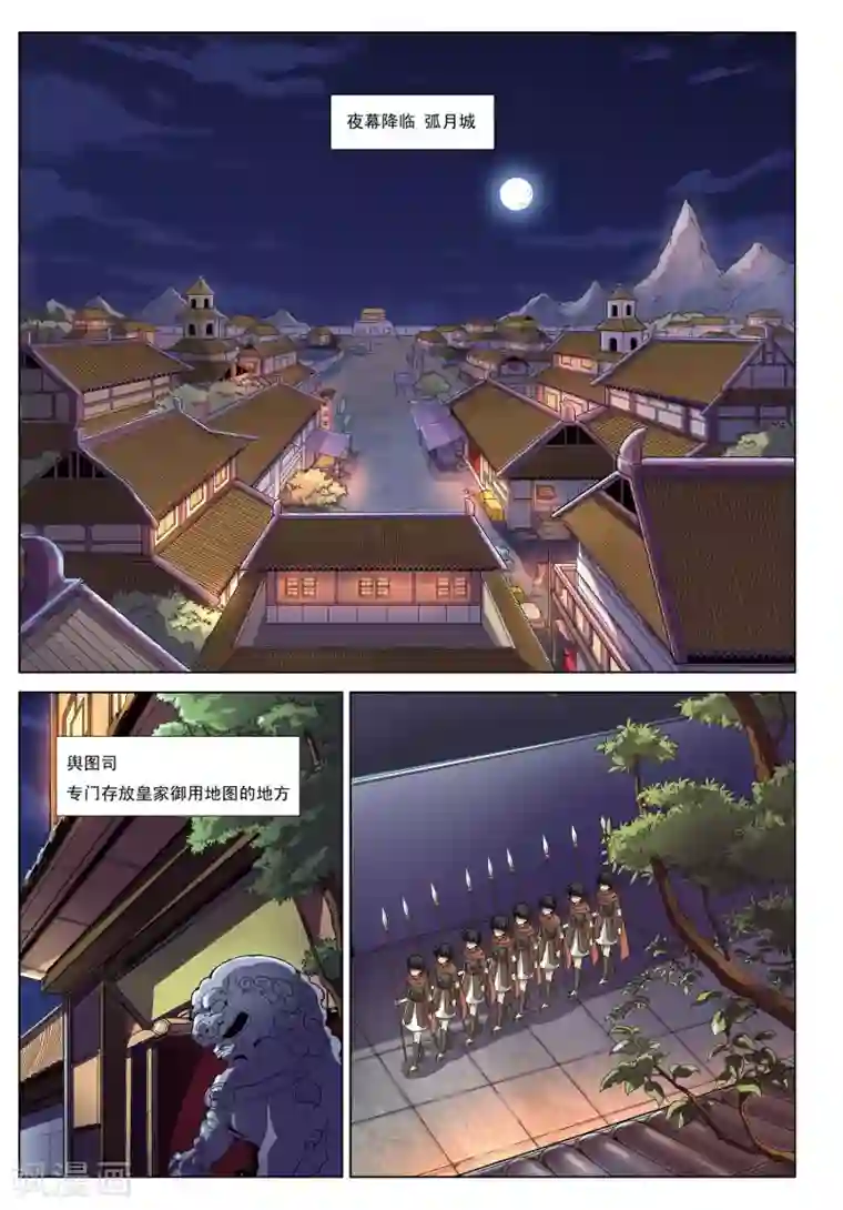 九洲御贡图第2话 神秘公主