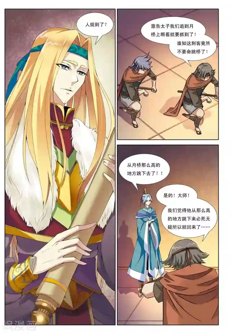 九洲御贡图第2话 神秘公主