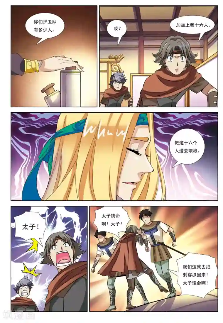 九洲御贡图第2话 神秘公主