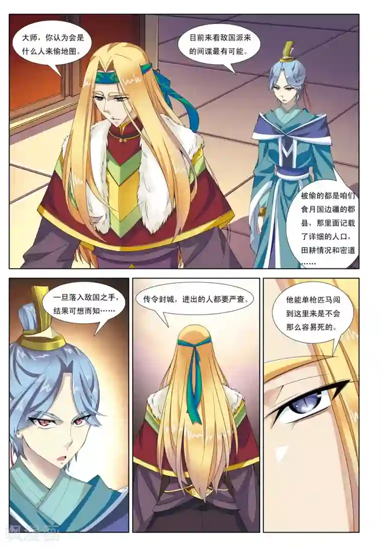 九洲御贡图第2话 神秘公主