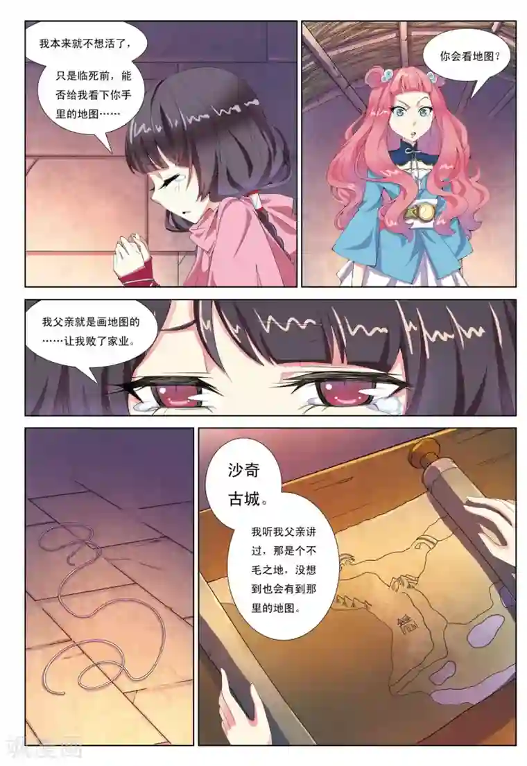 九洲御贡图第2话 神秘公主