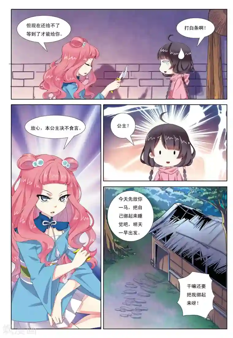 九洲御贡图第2话 神秘公主