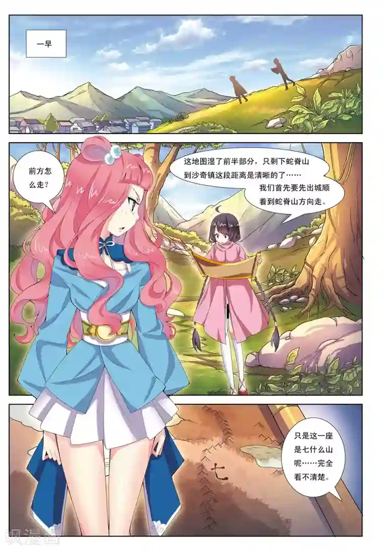 九洲御贡图第2话 神秘公主