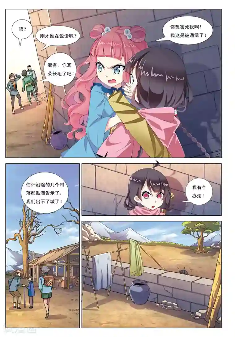 九洲御贡图第2话 神秘公主