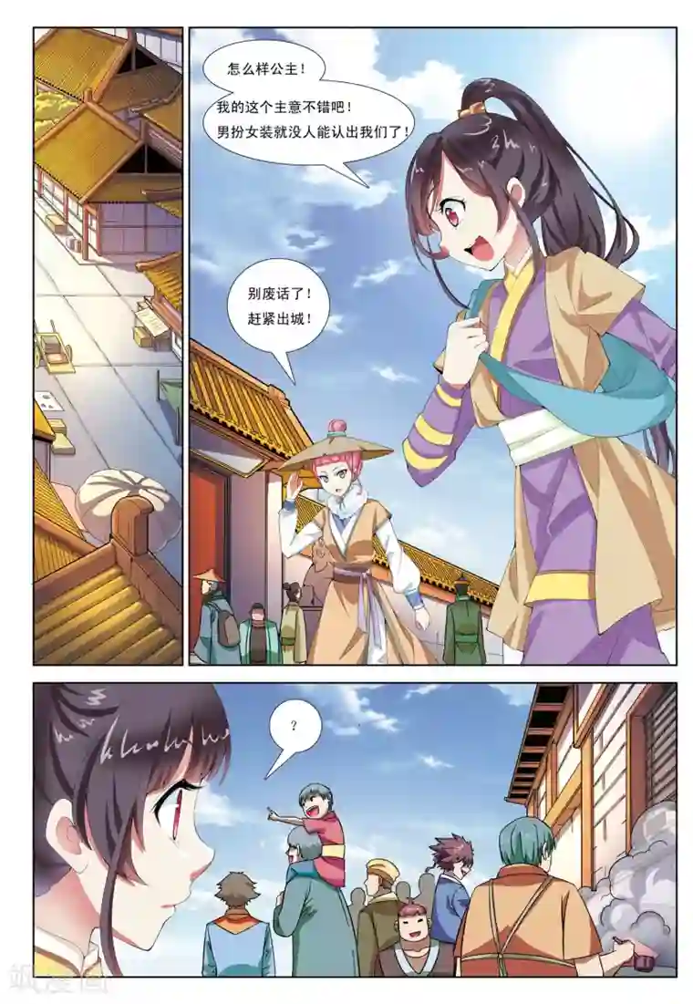 九洲御贡图第2话 神秘公主