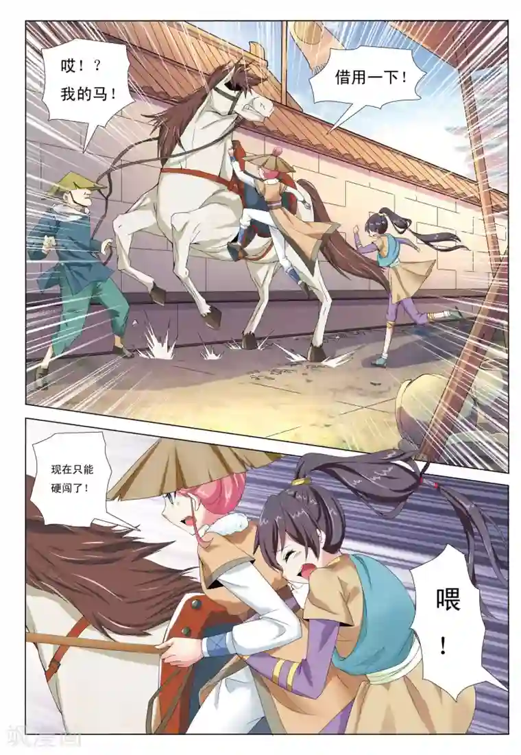 九洲御贡图第3话 迷雾阴阳河