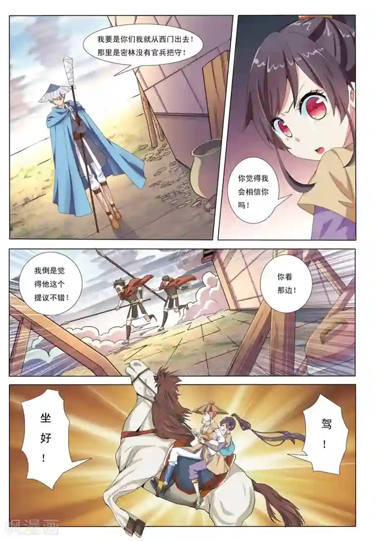 九洲御贡图第3话 迷雾阴阳河