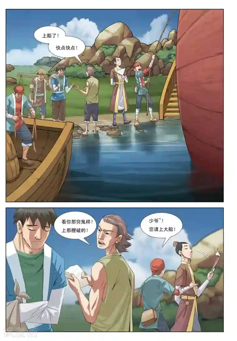 九洲御贡图第3话 迷雾阴阳河
