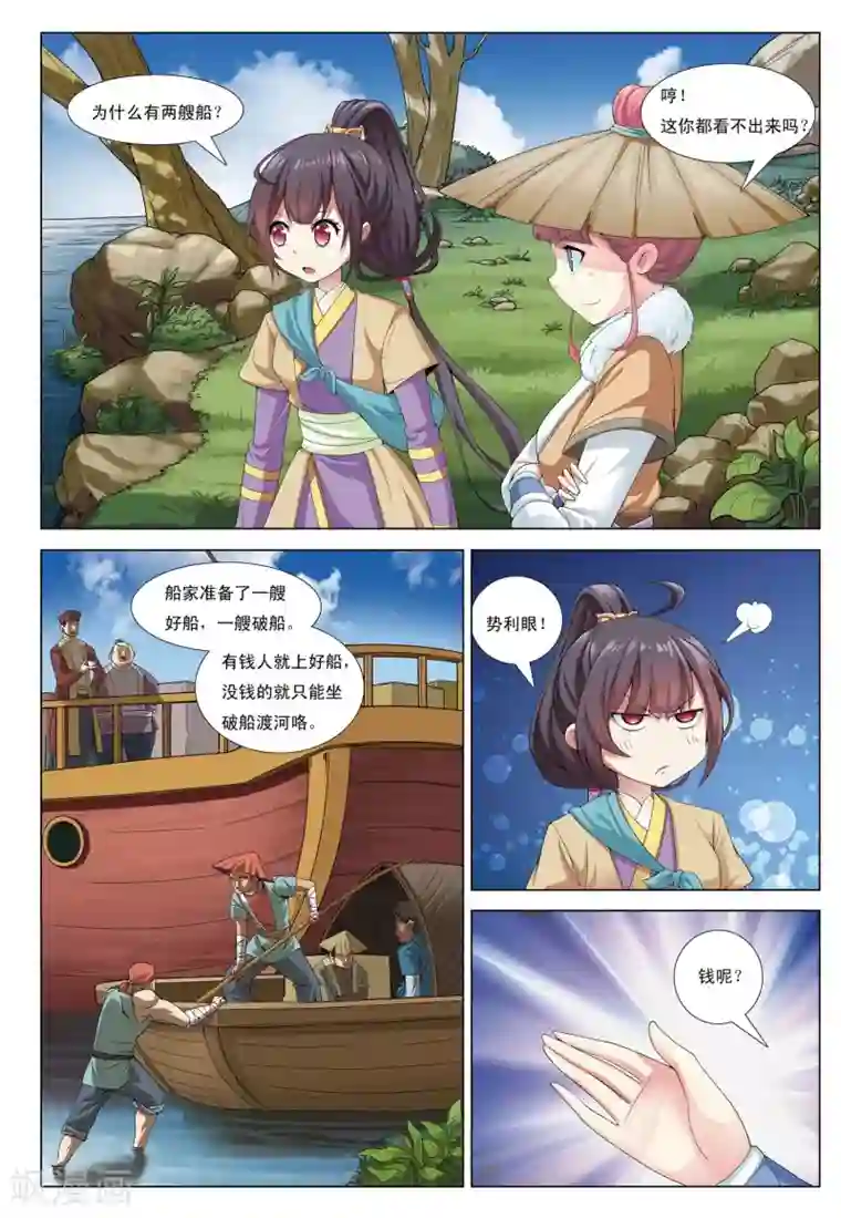 九洲御贡图第3话 迷雾阴阳河