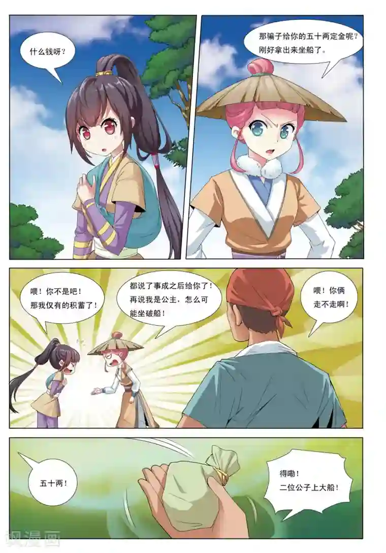 九洲御贡图第3话 迷雾阴阳河