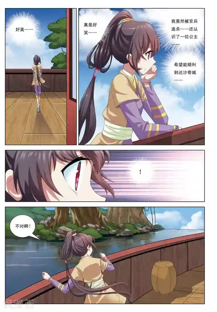 九洲御贡图第3话 迷雾阴阳河
