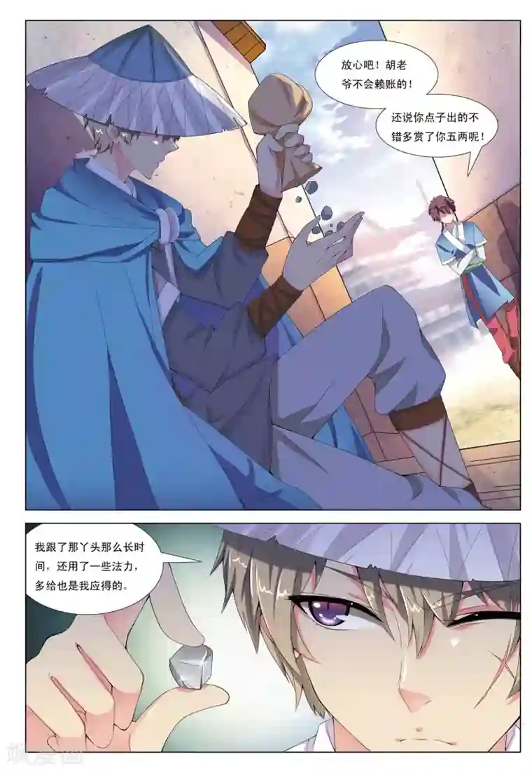 九洲御贡图第3话 迷雾阴阳河